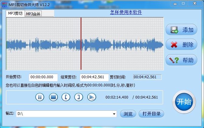 MP3切割大师
