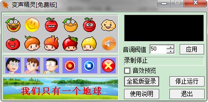 变声精灵绿色版