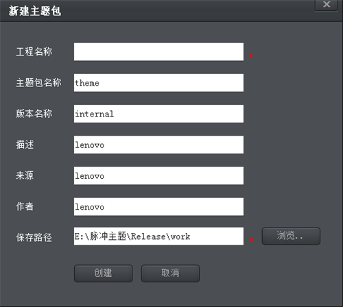 联想手机主题制作软件