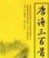 儿童唐诗三百首全集下载可打印