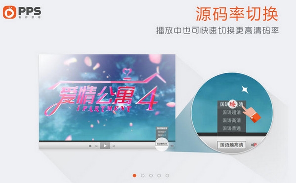 pps影音mac版下载