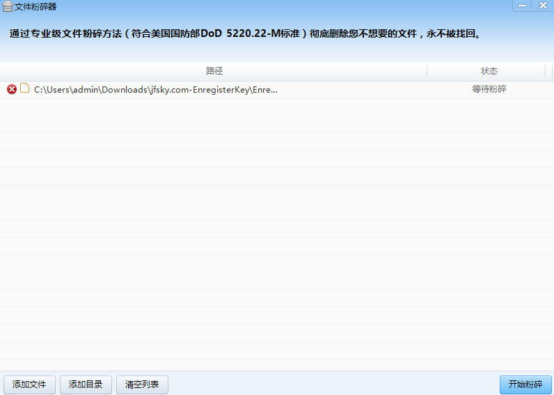 瑞星文件粉碎器
