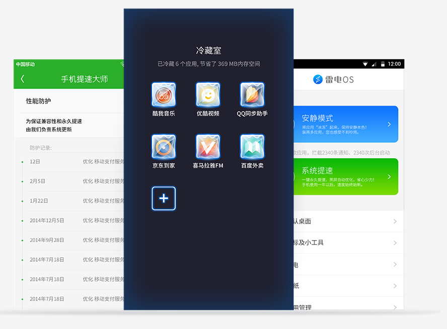 360雷电OS系统软件