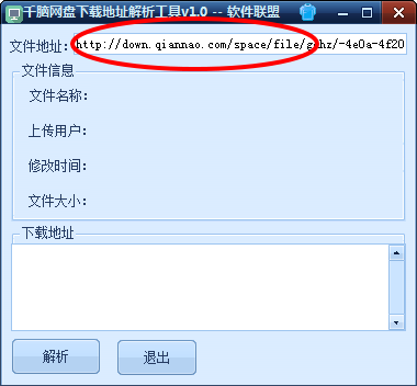 千脑网盘下载地址解析工具