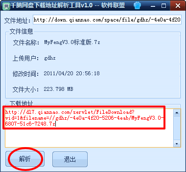 下载地址解析工具千脑网盘