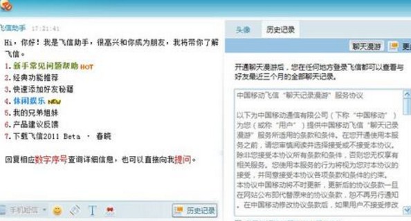 飞信聊天记录查看器
