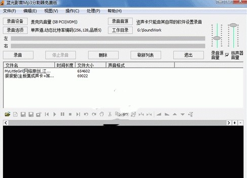 蓝光影音Mp3分割器