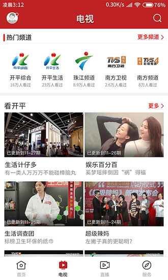 红橙廉江app下载