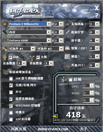电脑功率计算工具下载v1.0 绿色版
