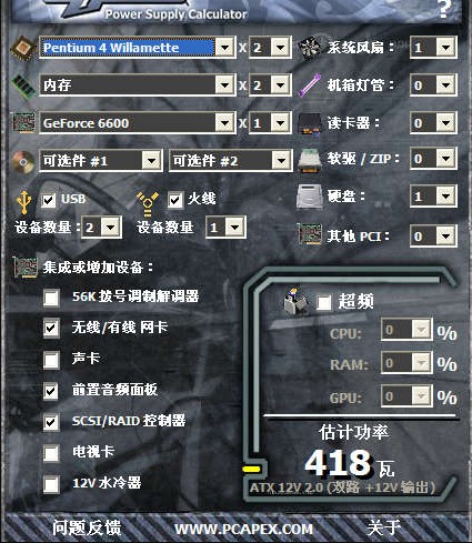 电脑功率计算器软件