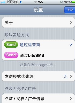 bitesms修改版