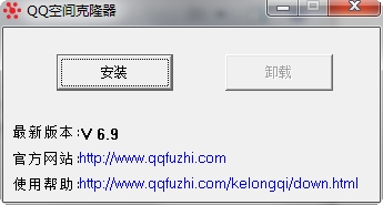QQ空间克隆器2014免费版