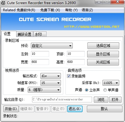 Cute Screen Recorder中文版 Cute Screen Recorder中文版
