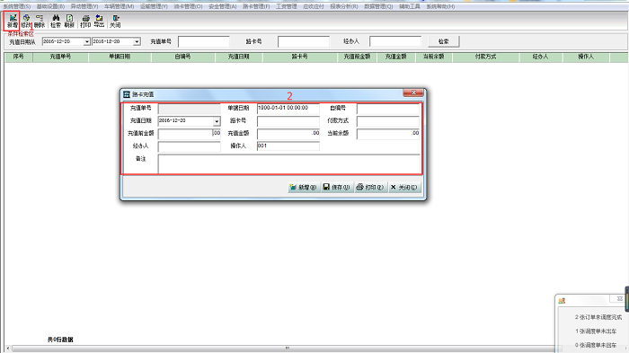 百盛运输车辆管理系统