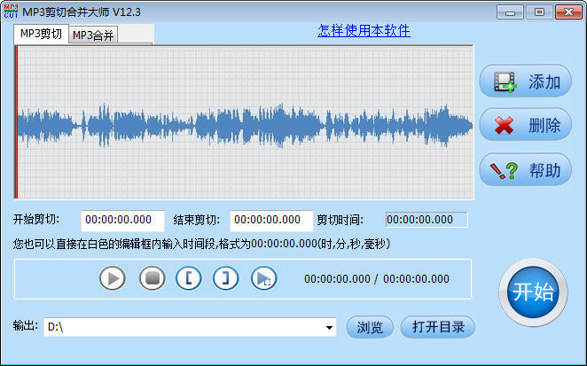 mp3合并器