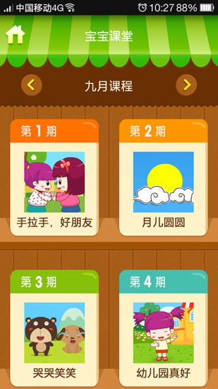 学趣乐园app下载安装