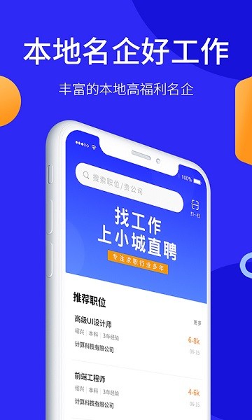 小城直聘app下载