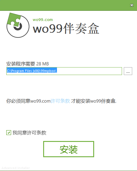 wo99伴奏盒