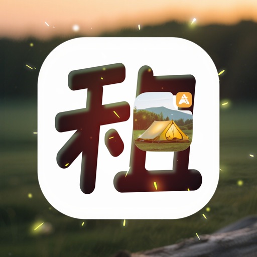 营租备-专业好品绝地野炊Awada装备