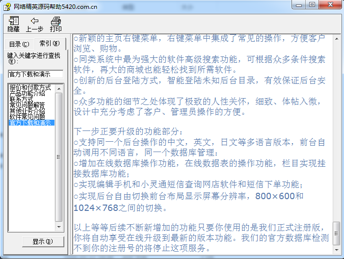 网上开商店建站系统