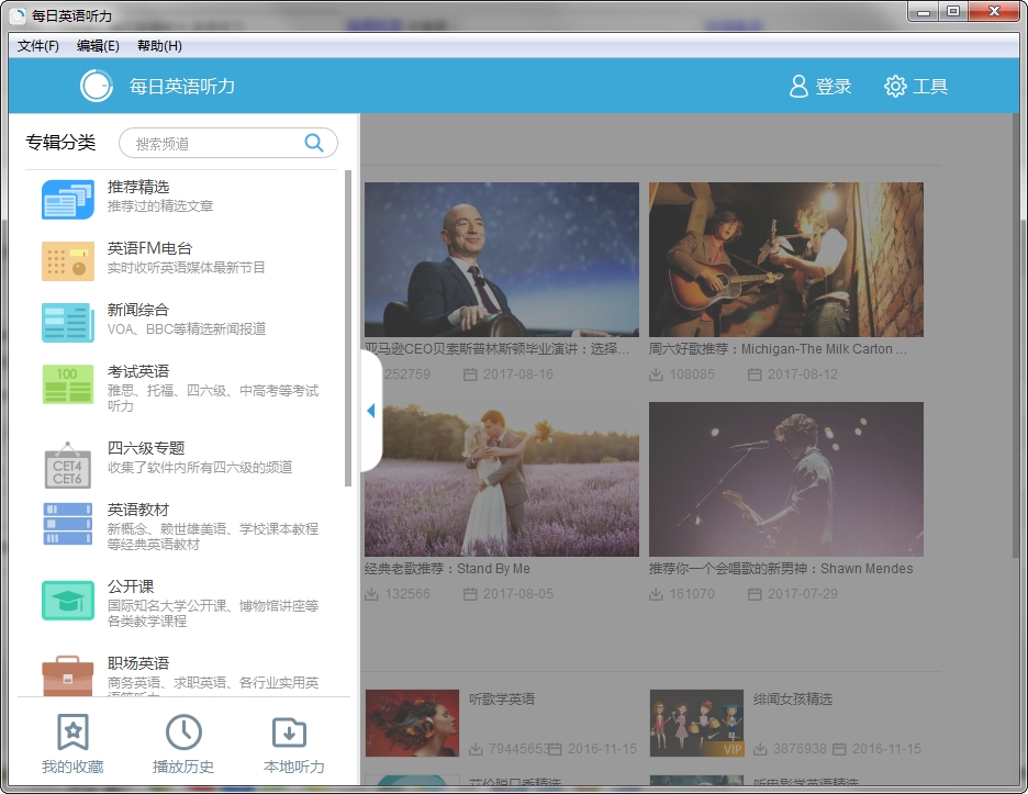 每日英语听力电脑版