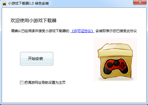 小游戏下载器
