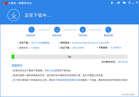 大番茄一键重装系统Xp