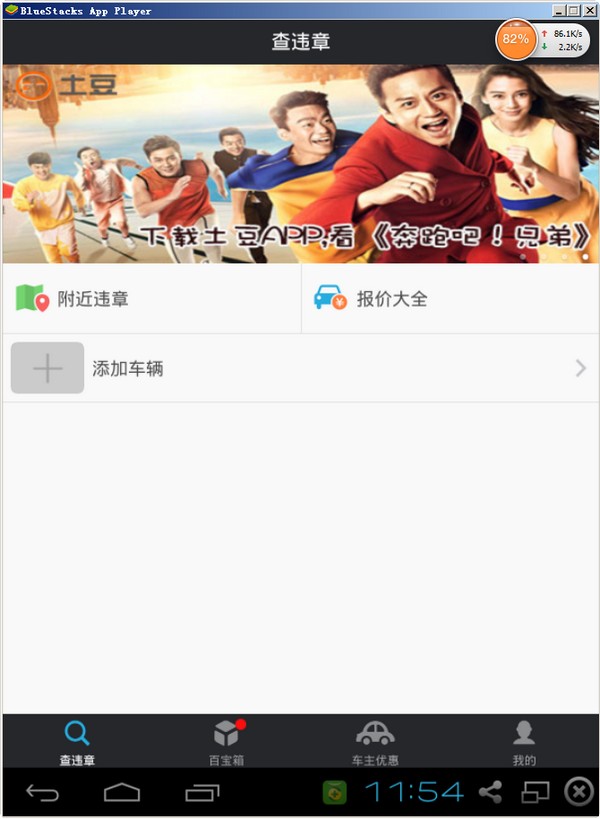 车轮查违章电脑版