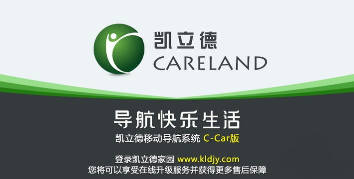 凯立德导航修改版