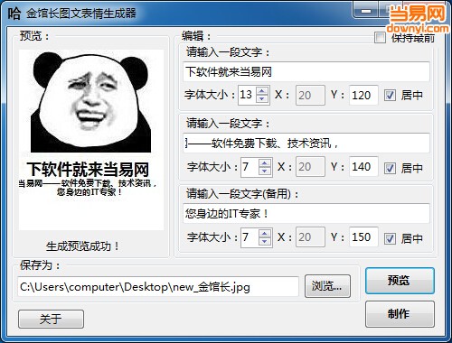 金馆长图文表情生成器