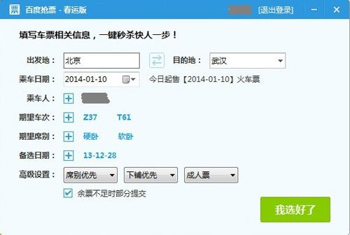 百度卫士春运抢票