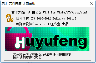文件夹看门狗白金版 文件夹看门狗免费版下载