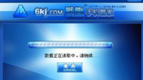战龙手机管家 手机管家战龙版