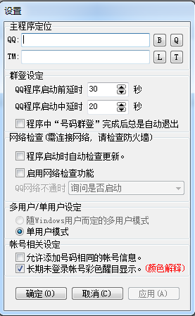 腾讯qq批量自动登陆器