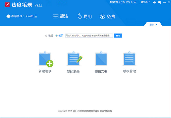 法度笔录免费版
