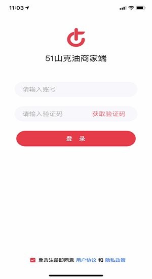 51山克油商家端app