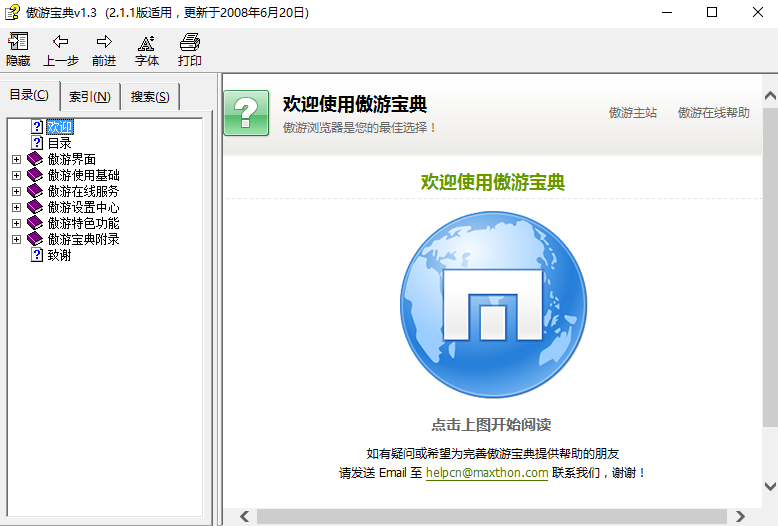 傲游宝典软件下载