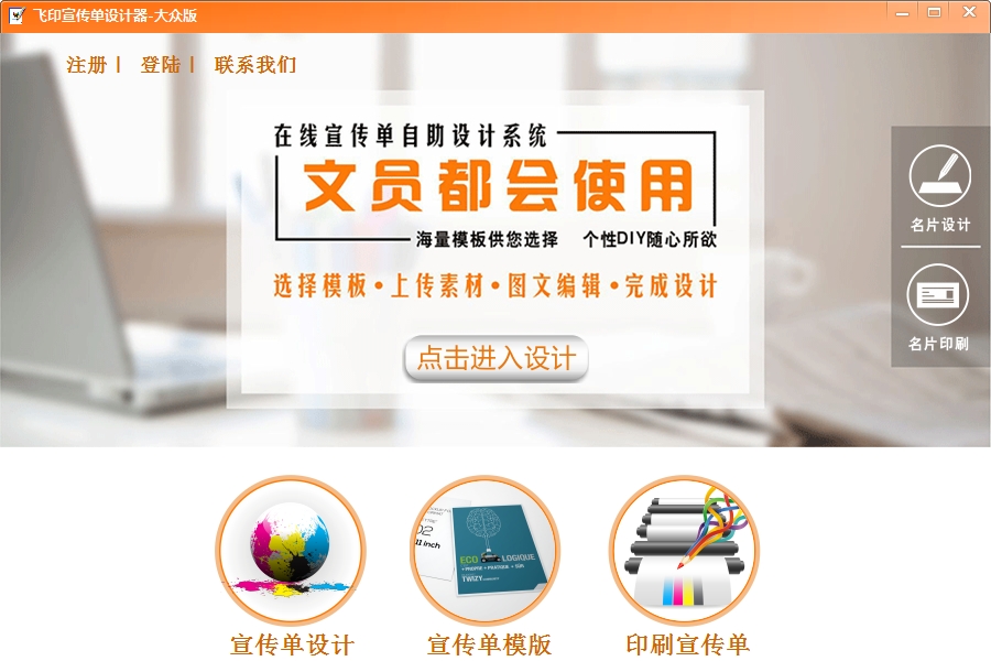 飞印宣传单设计器大众版