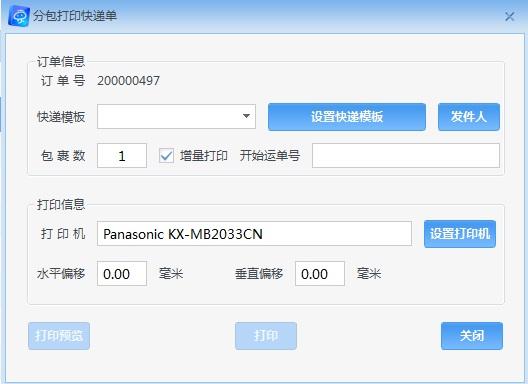 京东订单采集管理