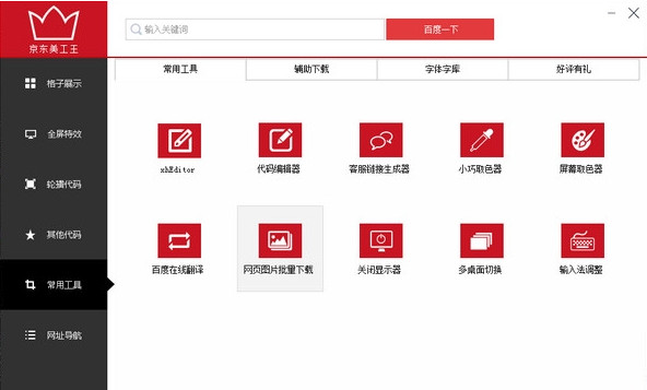 京东美工王修改版