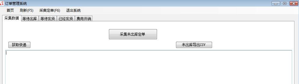 京东订单采集管理app