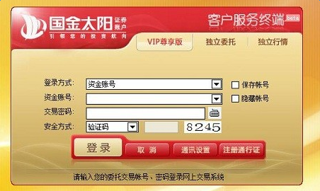 国金太阳客户服务终端金航道2.0版