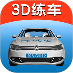 驾考练车3d安卓版下载v3.7 最新版