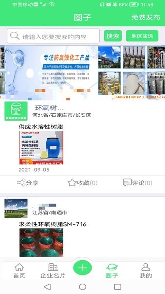 环氧树脂交流圈手机版