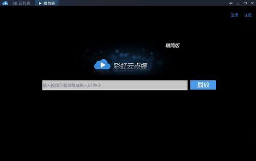 彩虹云点播点点版