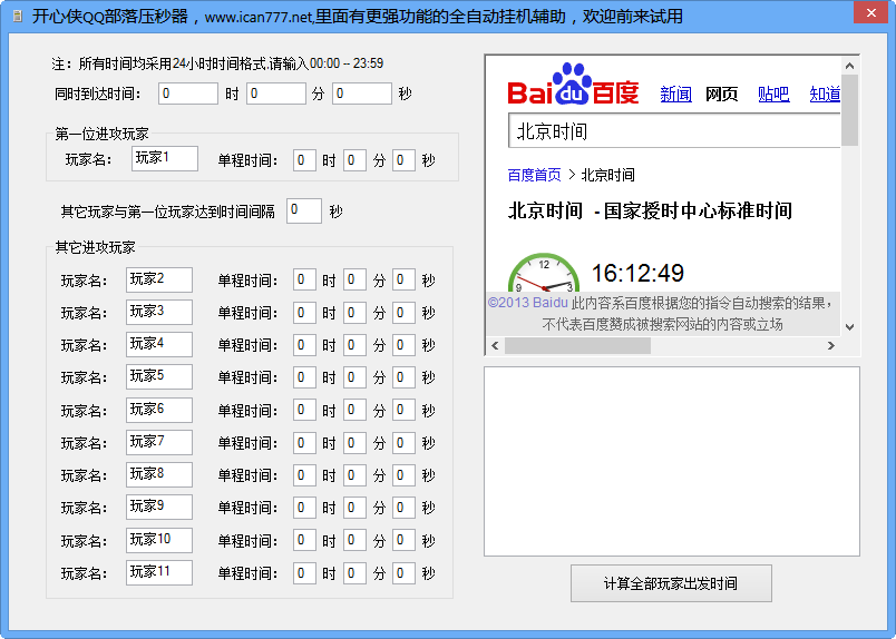 开心侠QQ部落压秒器