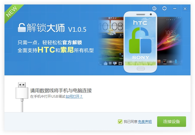 解锁大师免费版