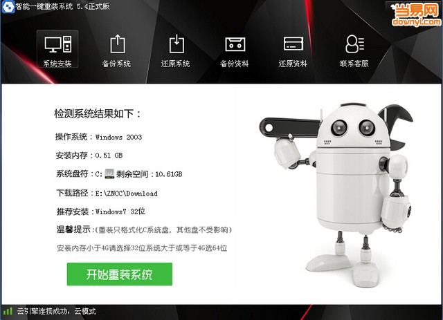 智能一键重装系统