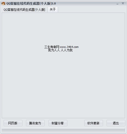 QQ在线客服代码生成器