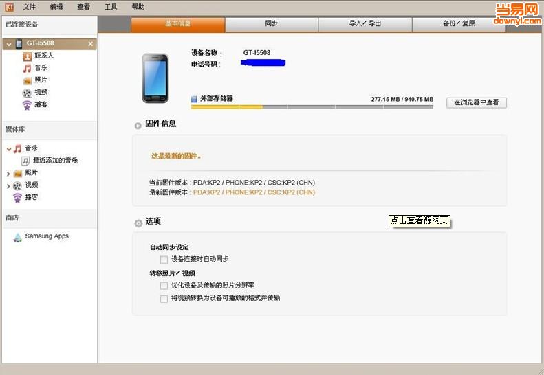 Samsung Kies中文版